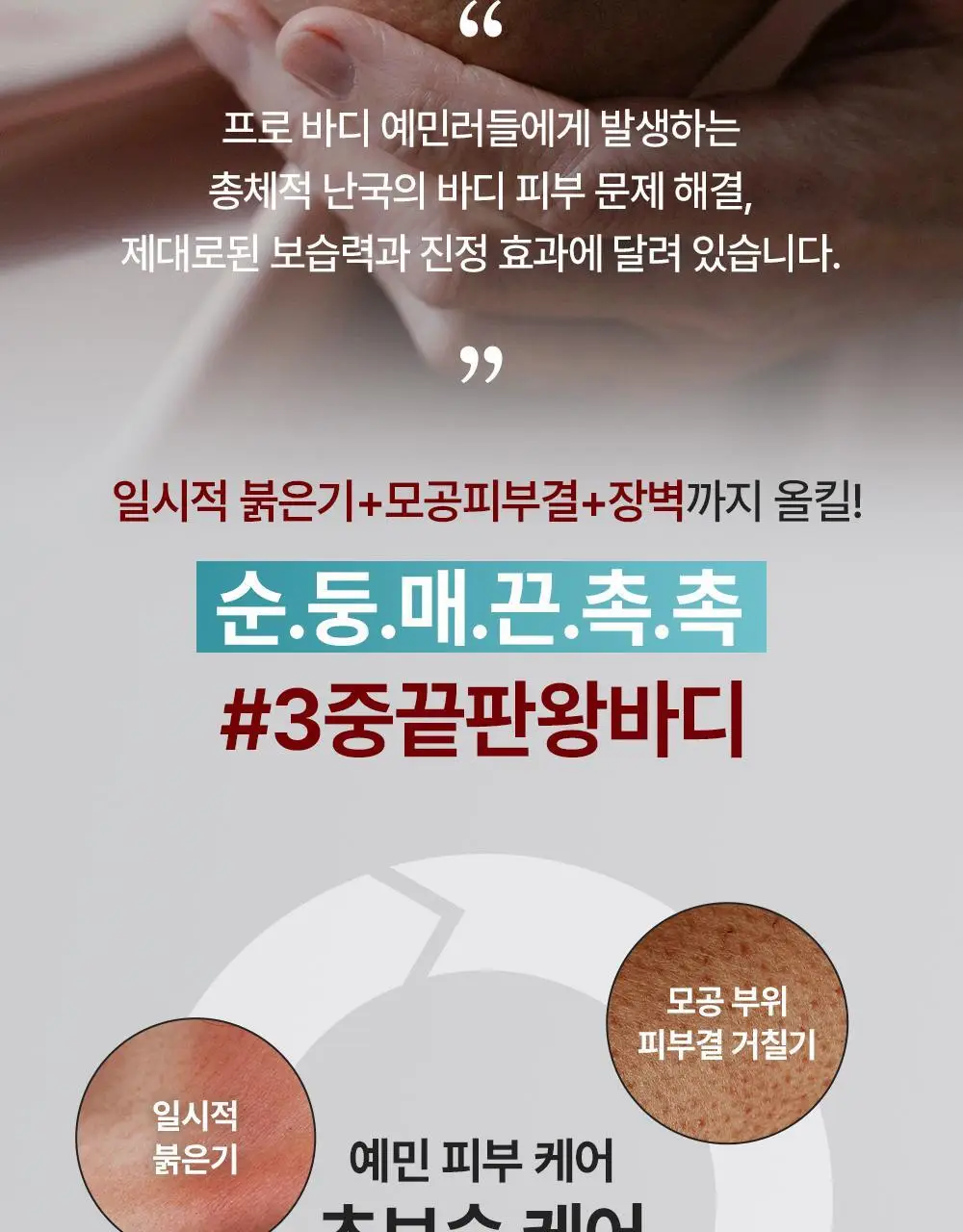 [포켓몬 에디션/5월 올영픽] 비욘드 바디타민 로션 (착색미백/목주름탄력/초보습)기획 3종 택1 상세페이지 108